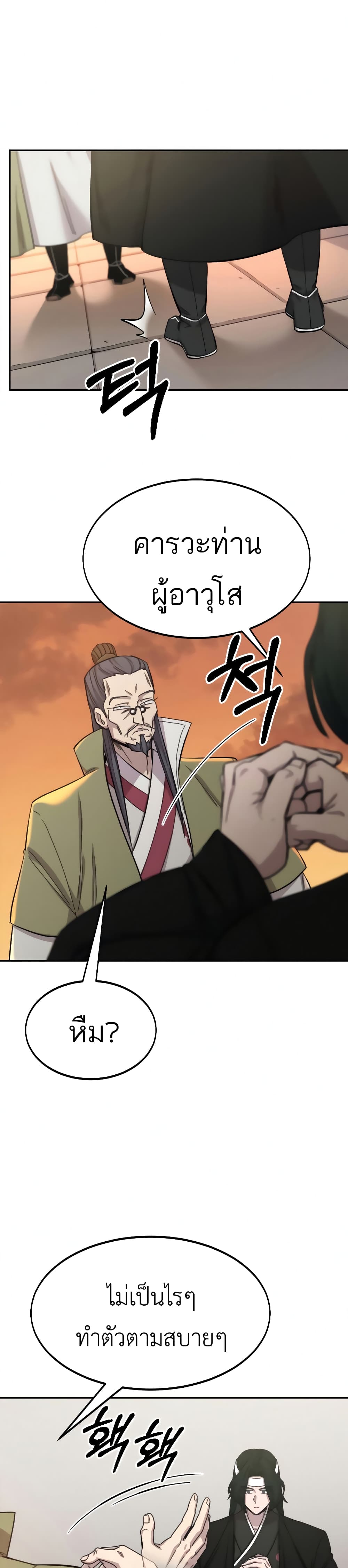 Return of the Mountain Hua Sect page 12