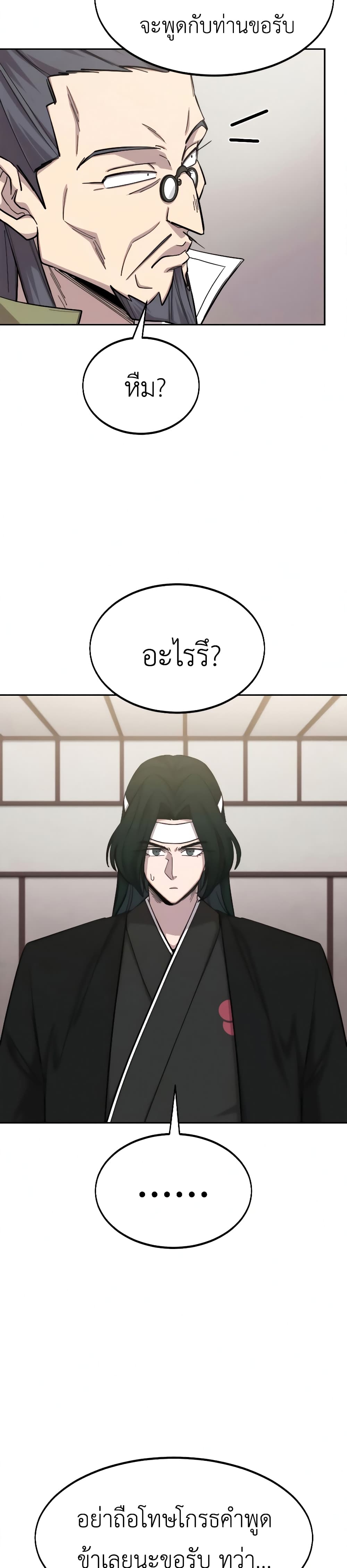 Return of the Mountain Hua Sect page 14