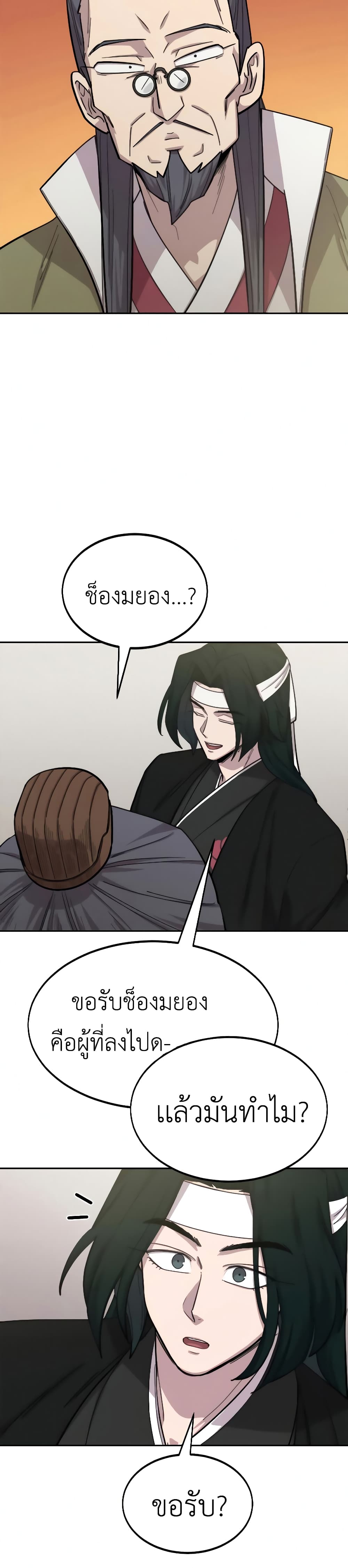 Return of the Mountain Hua Sect page 19