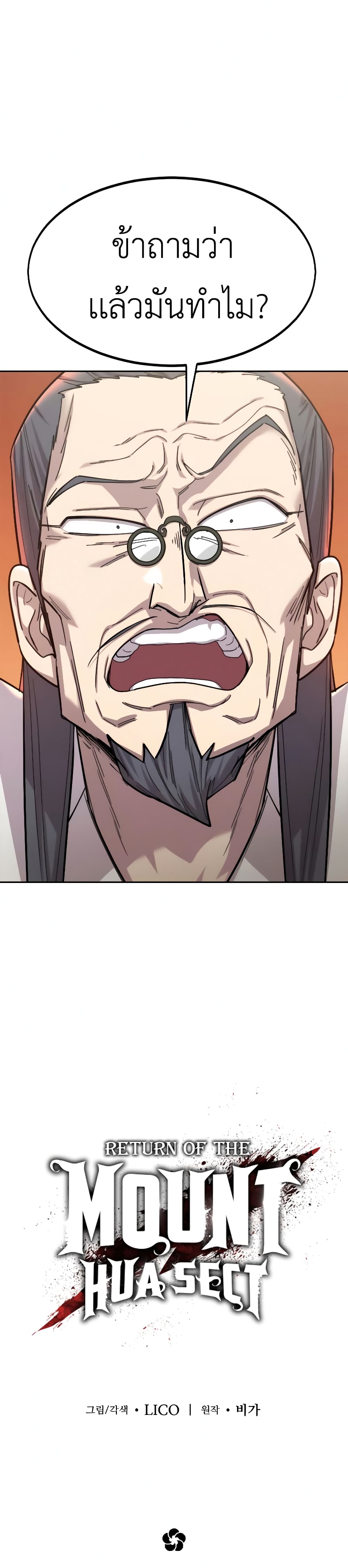 Return of the Mountain Hua Sect page 20