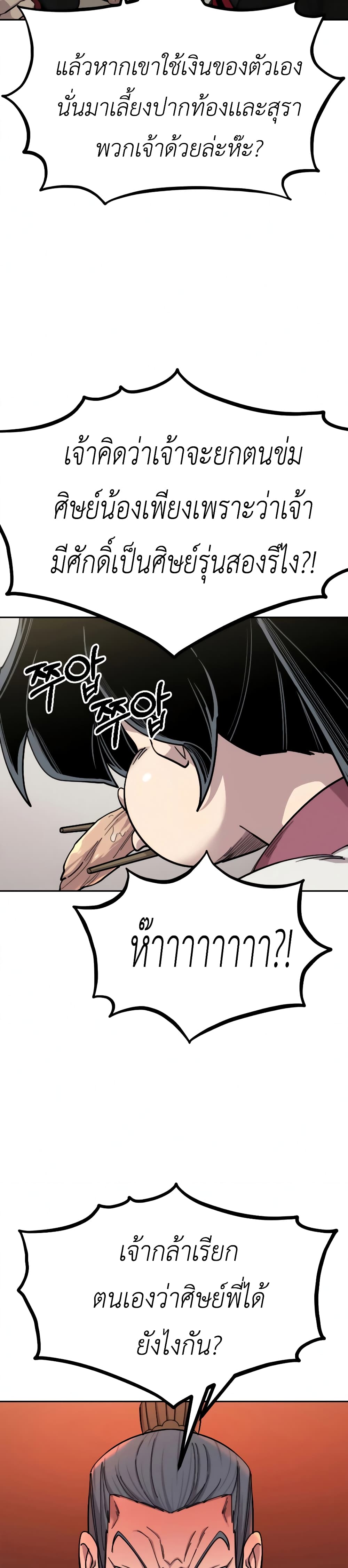 Return of the Mountain Hua Sect page 24