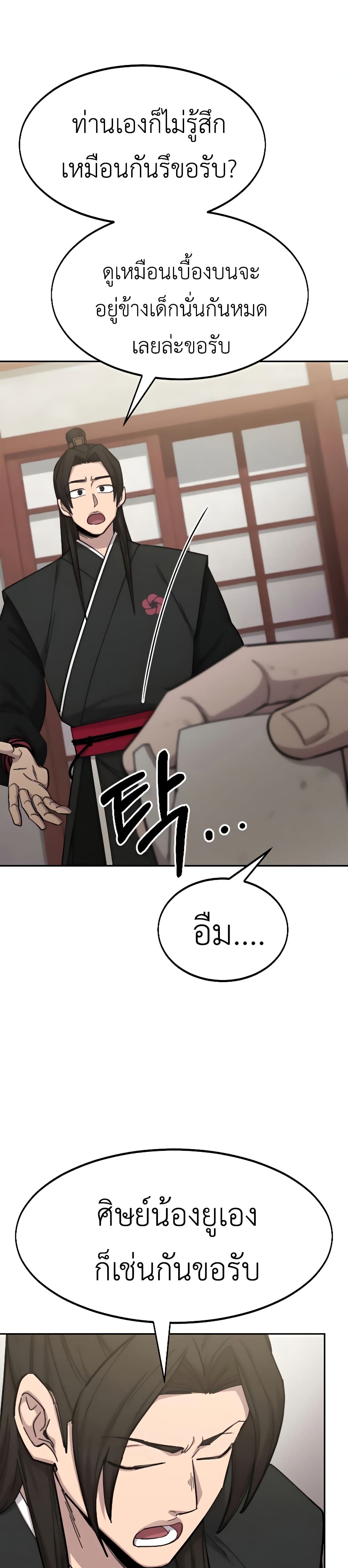 Return of the Mountain Hua Sect page 33