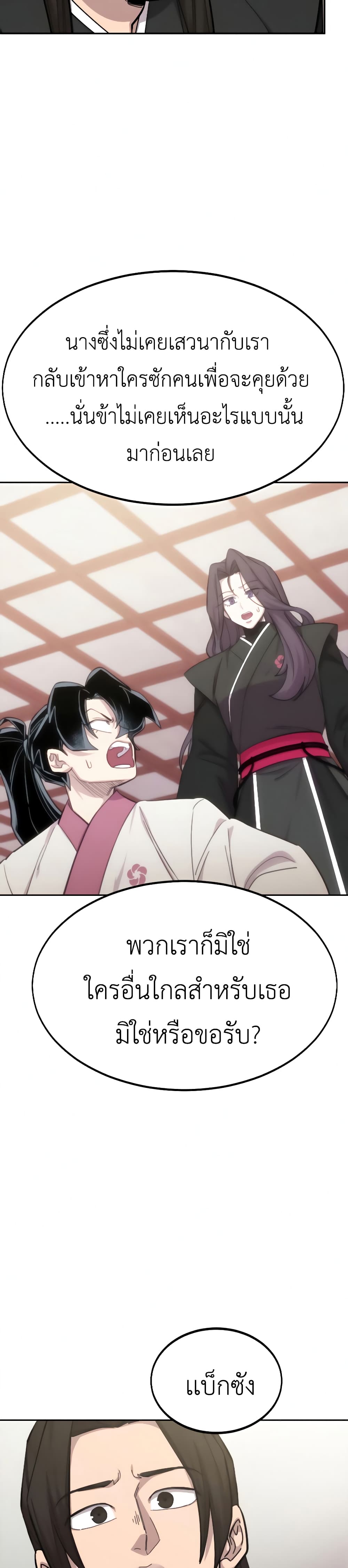 Return of the Mountain Hua Sect page 34