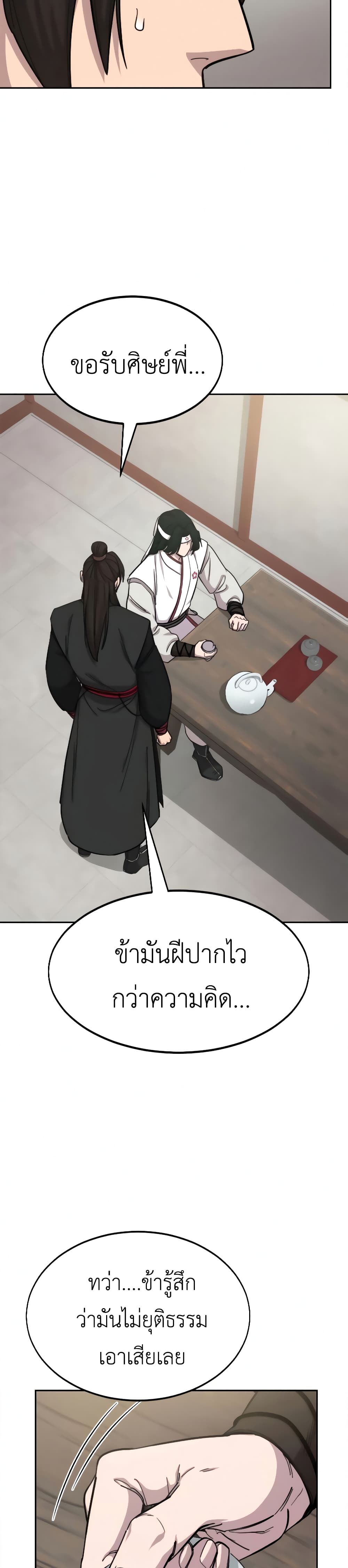 Return of the Mountain Hua Sect page 36