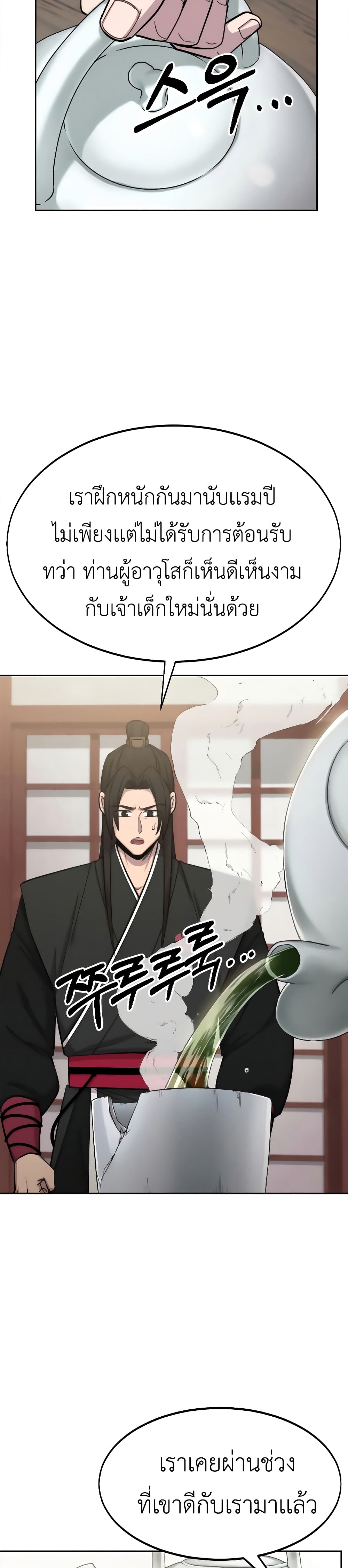 Return of the Mountain Hua Sect page 37