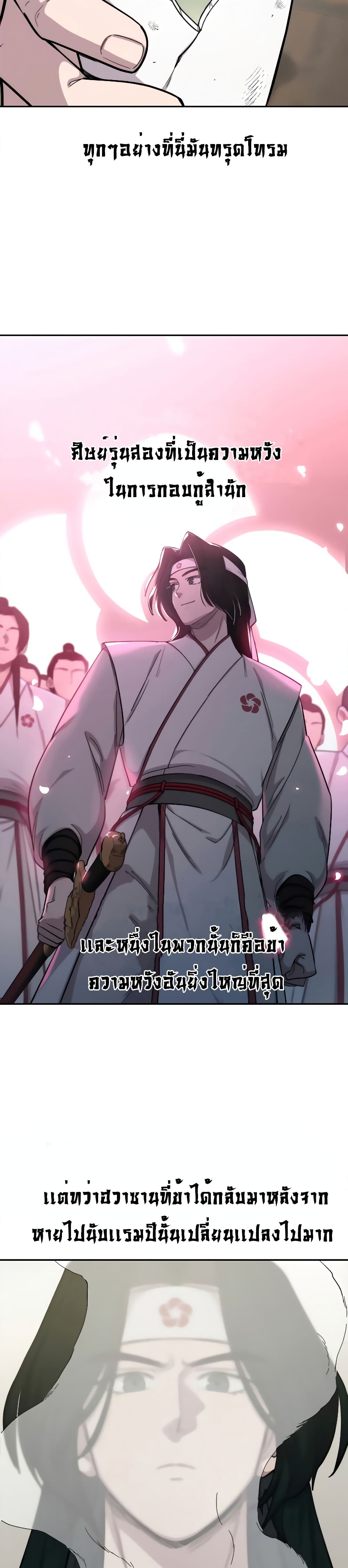 Return of the Mountain Hua Sect page 41