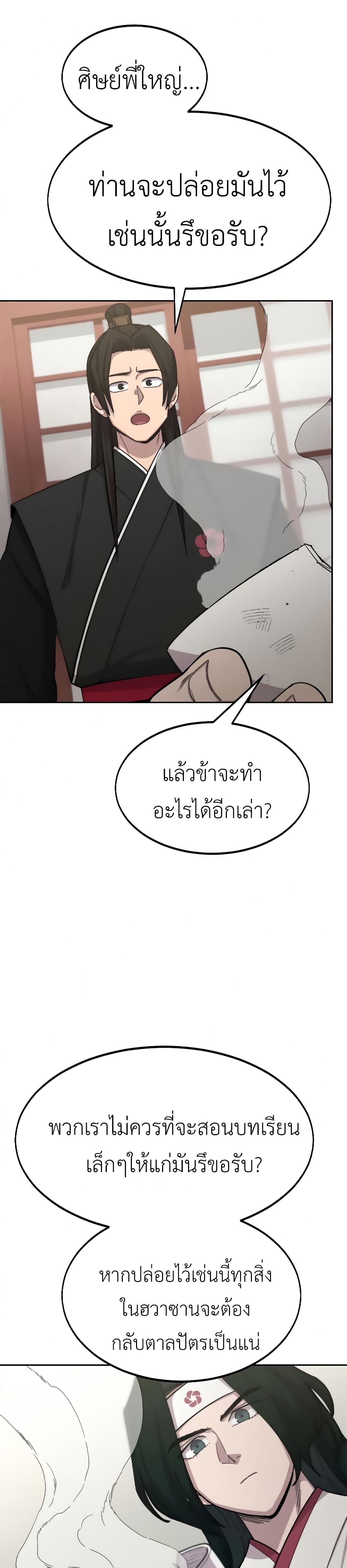 Return of the Mountain Hua Sect page 44