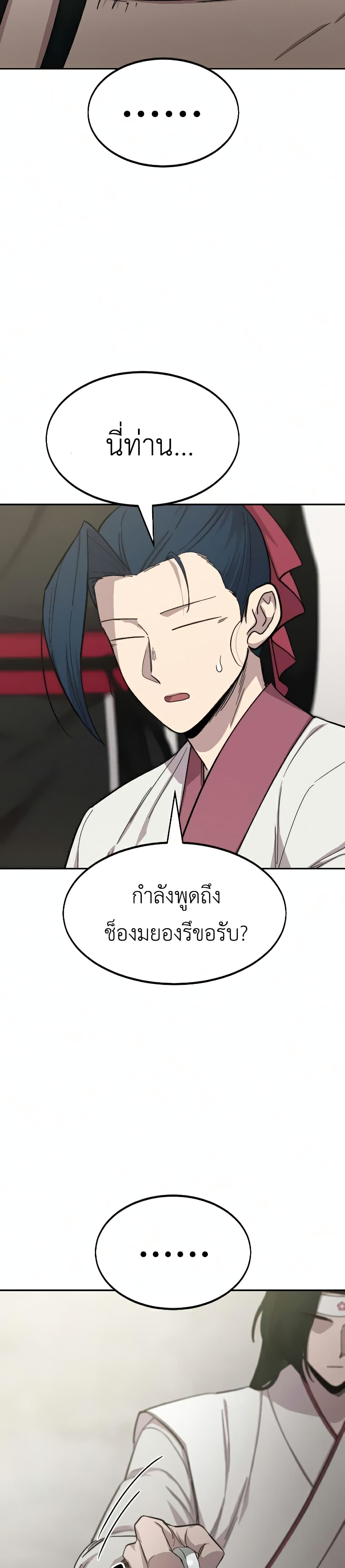 Return of the Mountain Hua Sect page 3