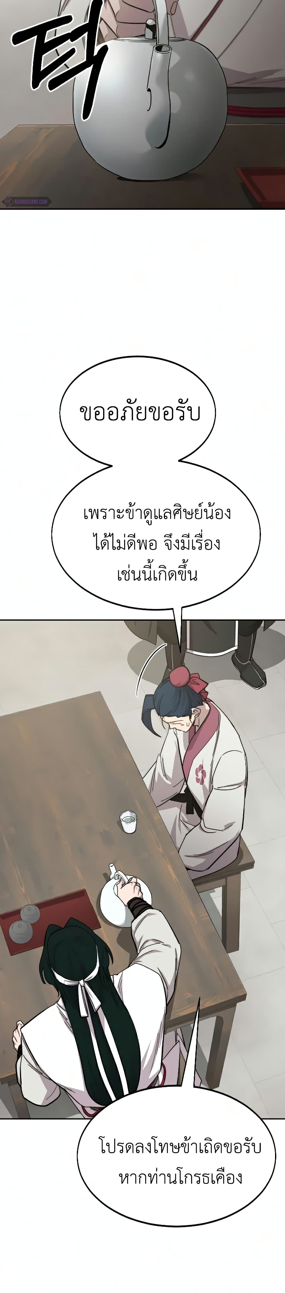 Return of the Mountain Hua Sect page 4