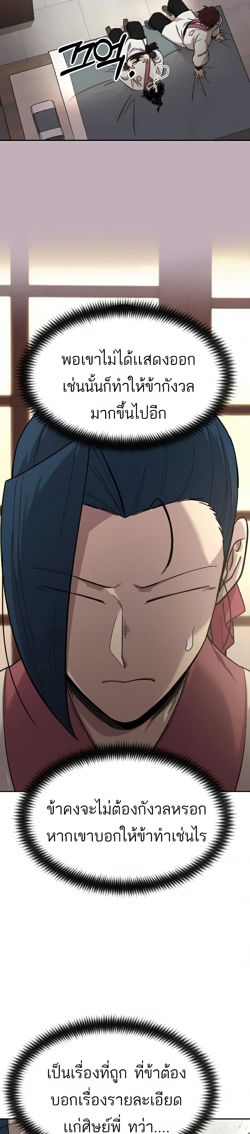Return of the Mountain Hua Sect page 8