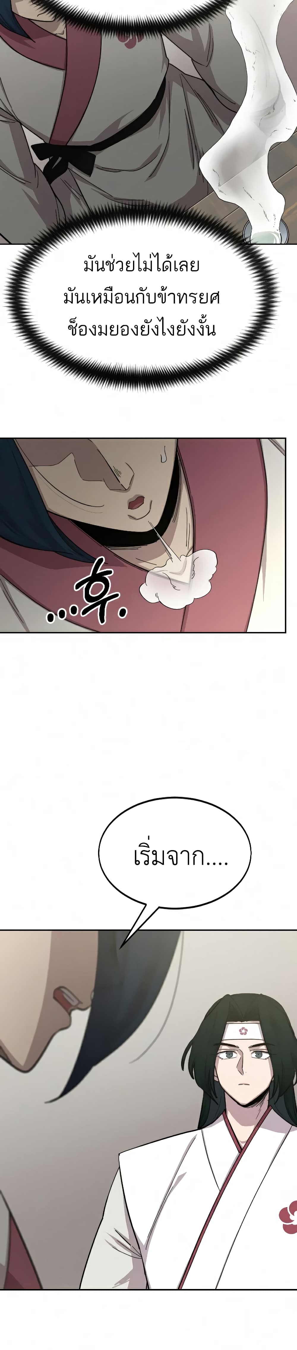 Return of the Mountain Hua Sect page 9