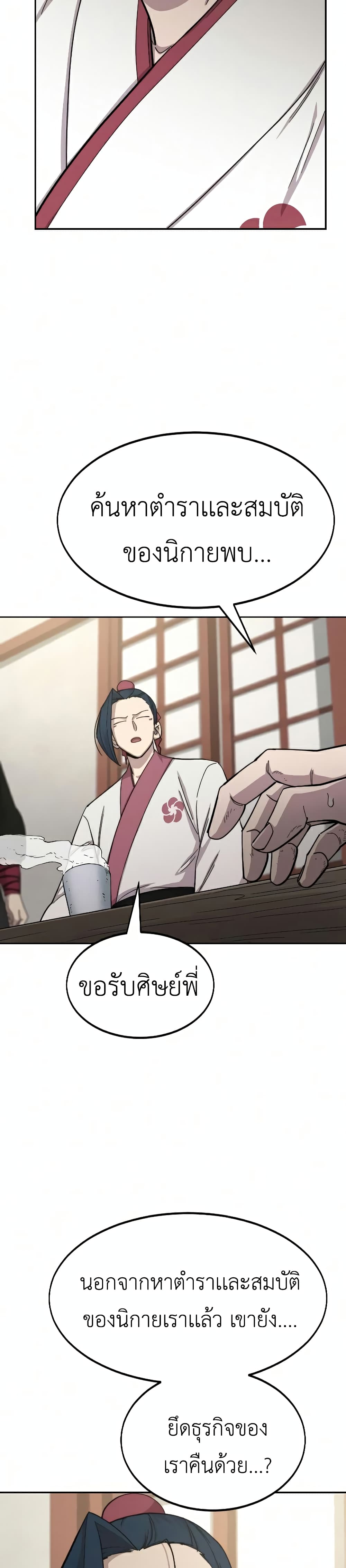 Return of the Mountain Hua Sect page 12