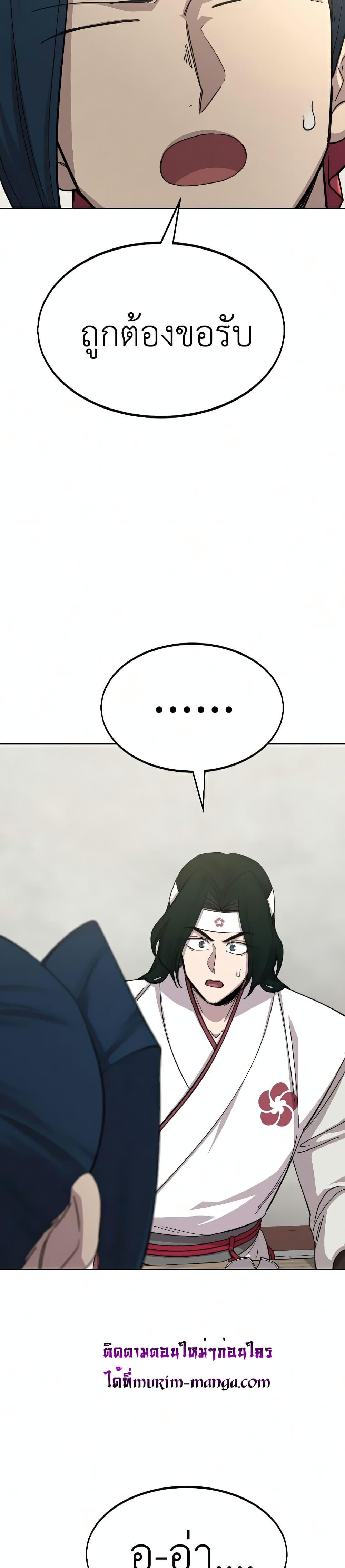 Return of the Mountain Hua Sect page 14