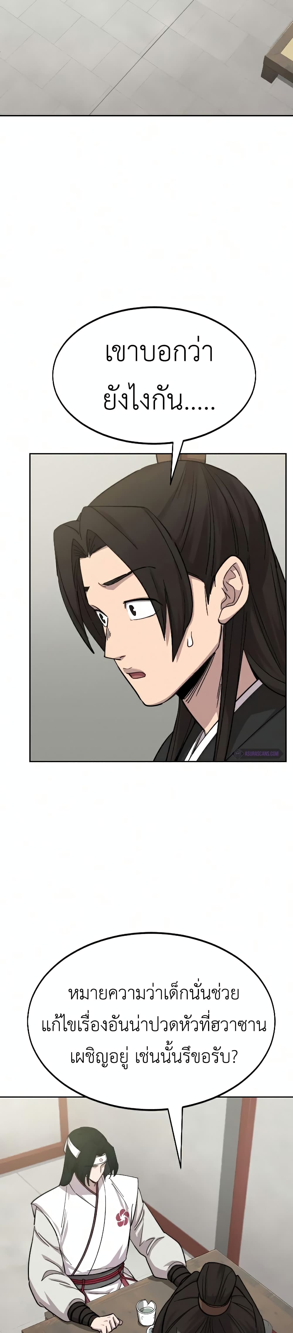 Return of the Mountain Hua Sect page 17