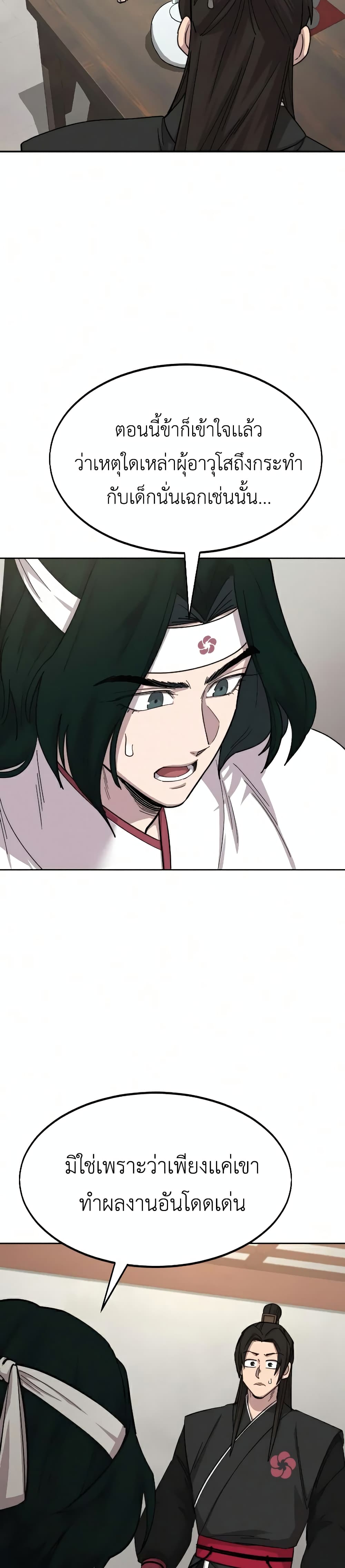 Return of the Mountain Hua Sect page 18