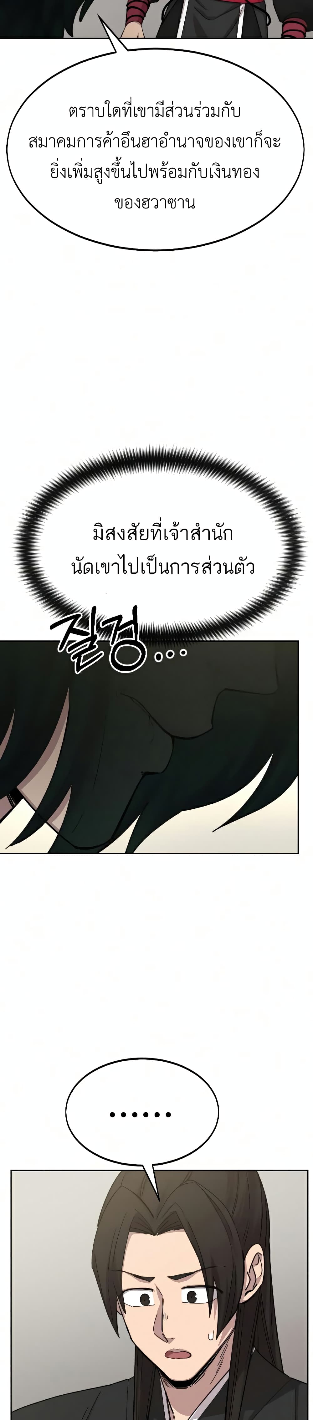 Return of the Mountain Hua Sect page 19