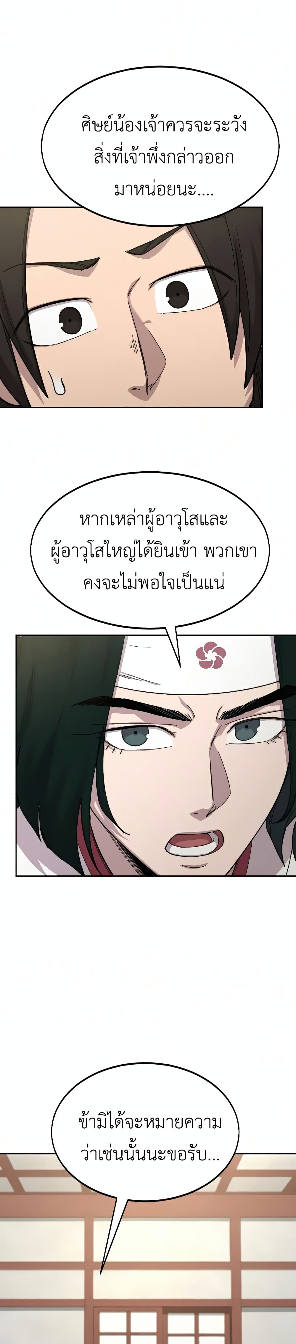 Return of the Mountain Hua Sect page 22
