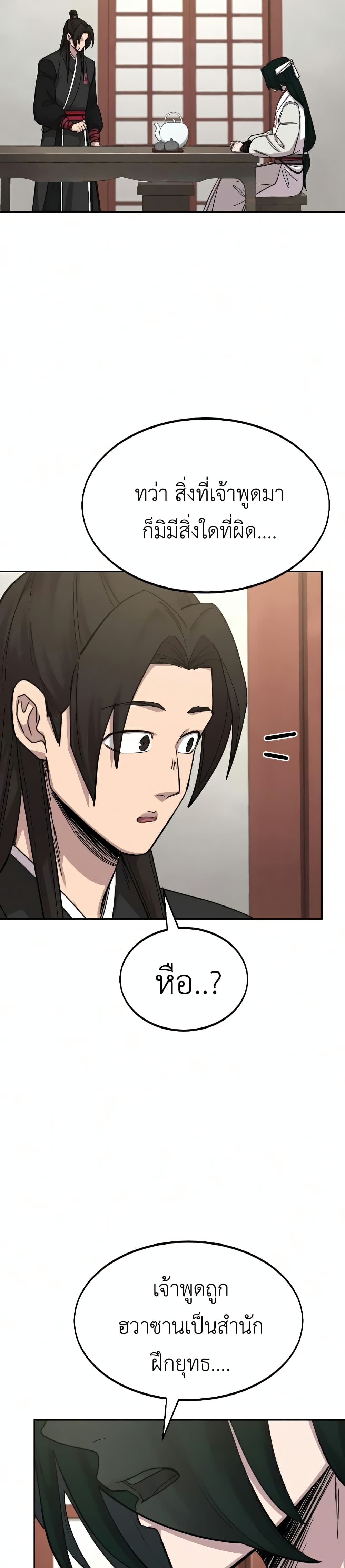 Return of the Mountain Hua Sect page 23