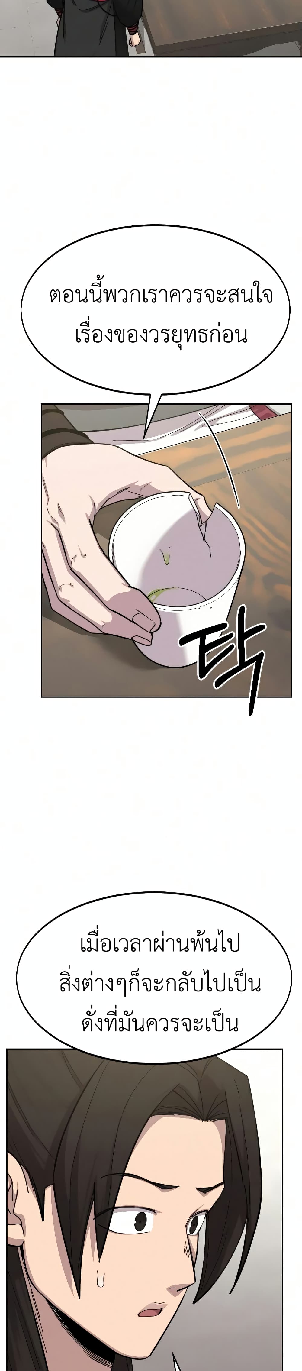 Return of the Mountain Hua Sect page 26