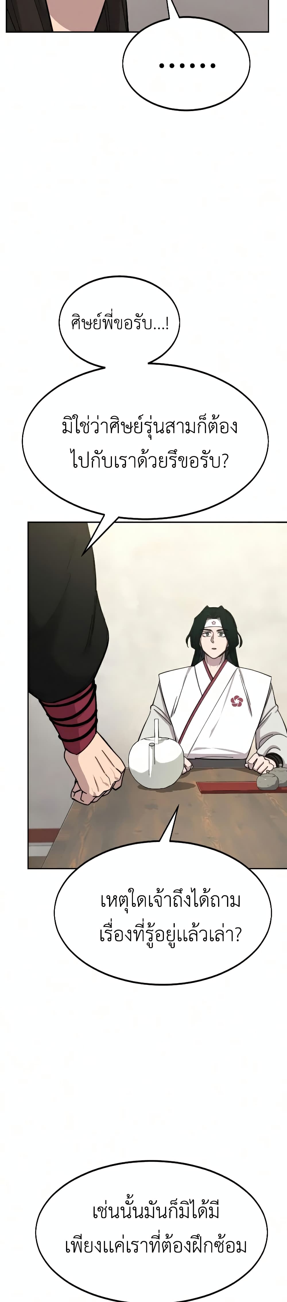 Return of the Mountain Hua Sect page 27