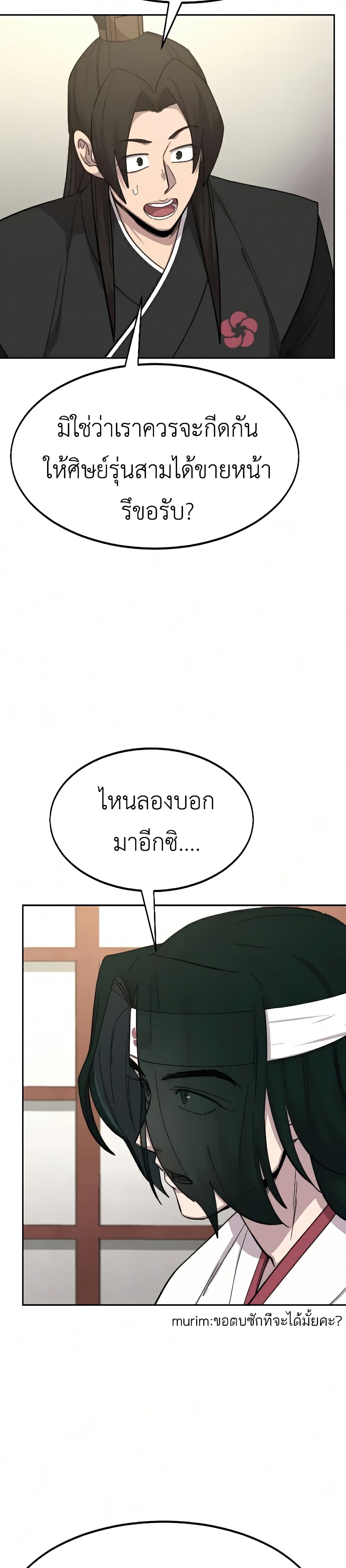 Return of the Mountain Hua Sect page 28