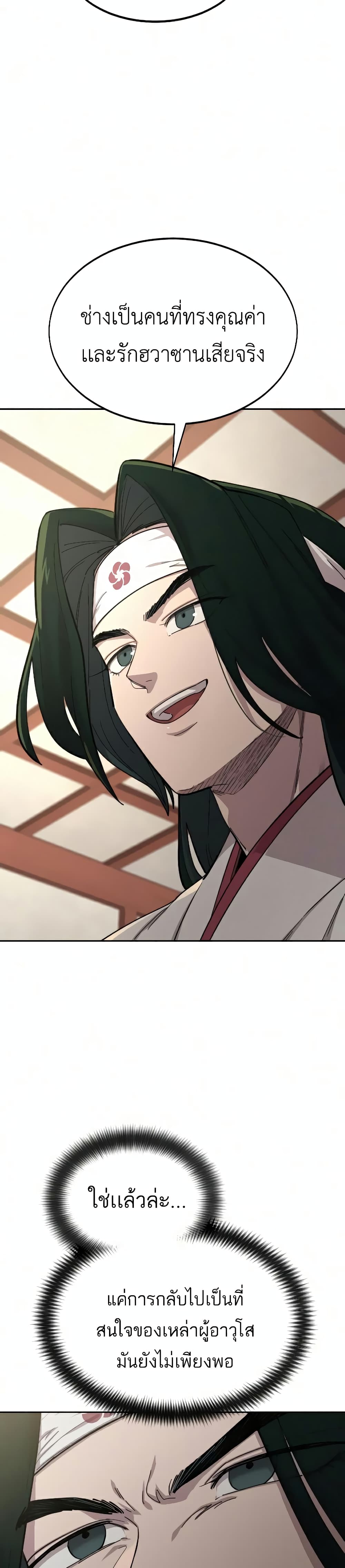 Return of the Mountain Hua Sect page 31