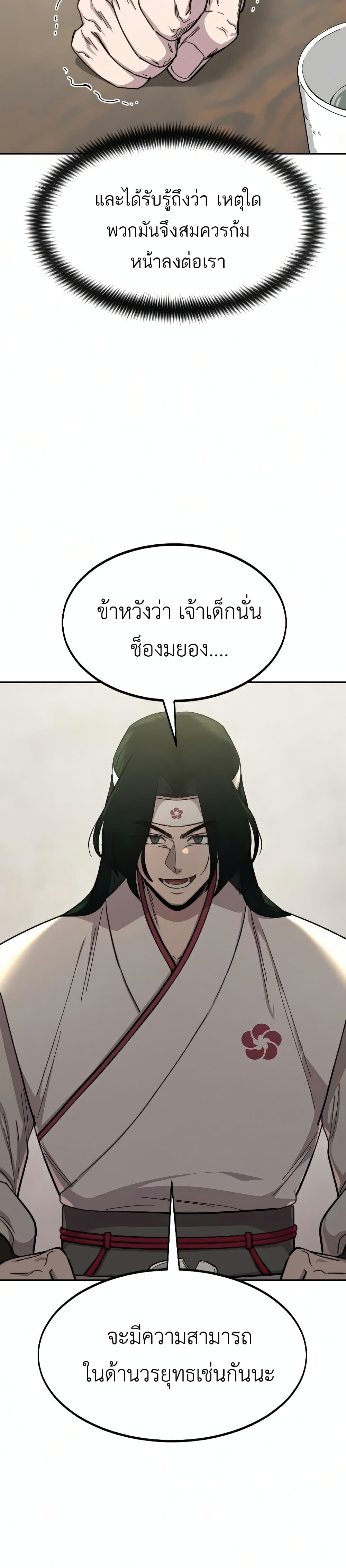 Return of the Mountain Hua Sect page 33