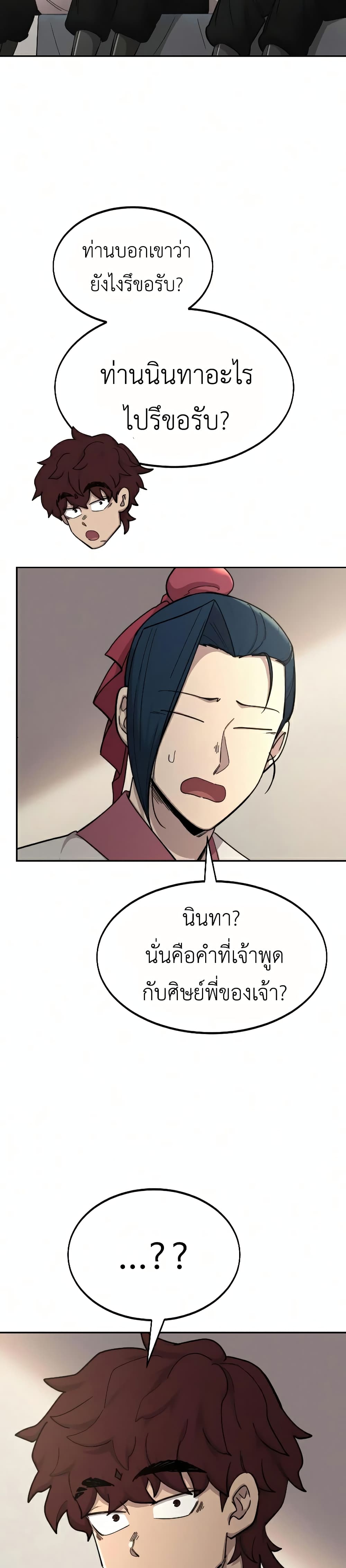 Return of the Mountain Hua Sect page 38