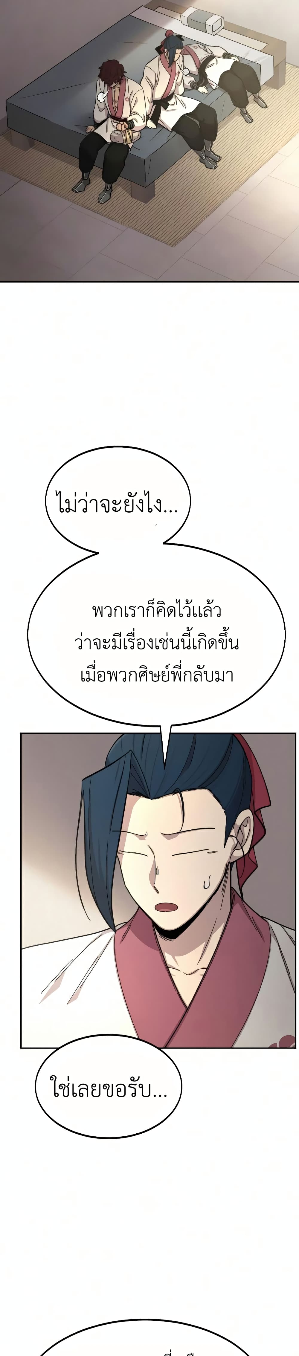 Return of the Mountain Hua Sect page 43