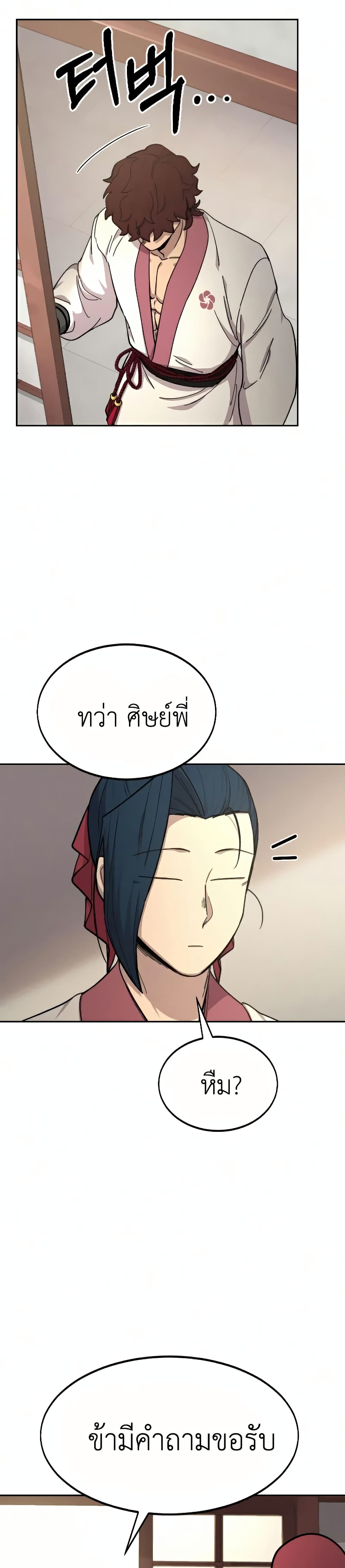 Return of the Mountain Hua Sect page 45
