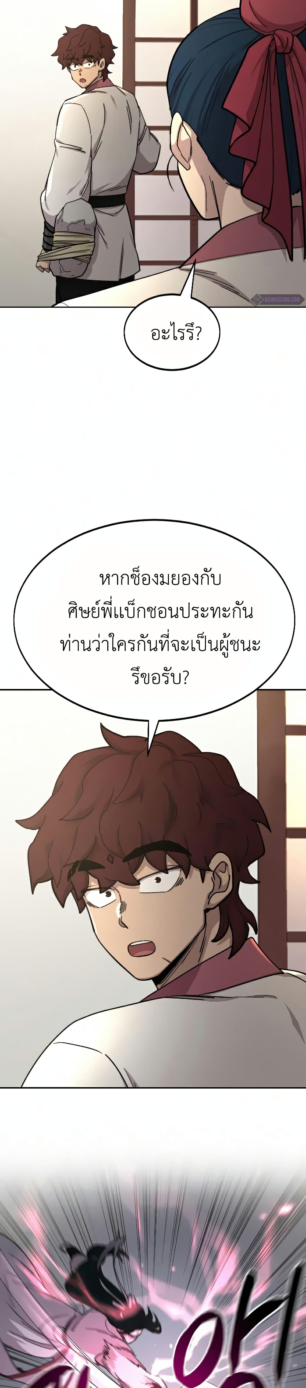 Return of the Mountain Hua Sect page 46