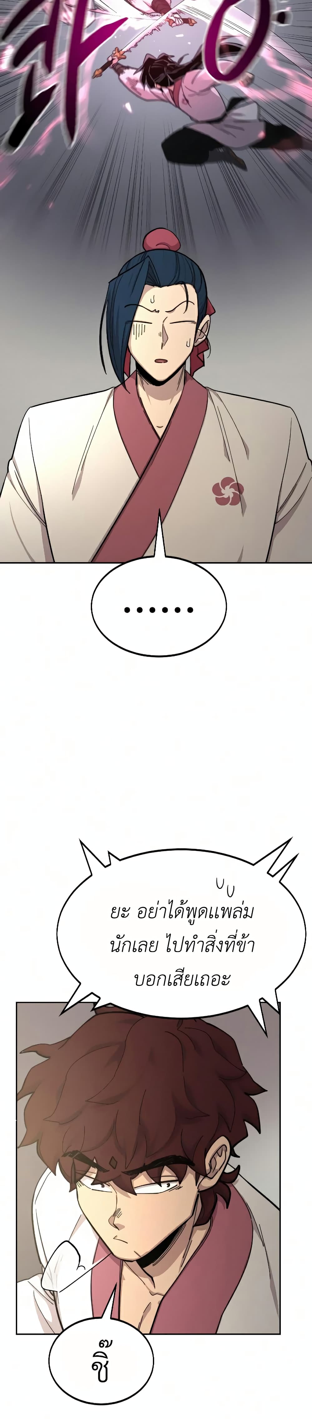 Return of the Mountain Hua Sect page 47
