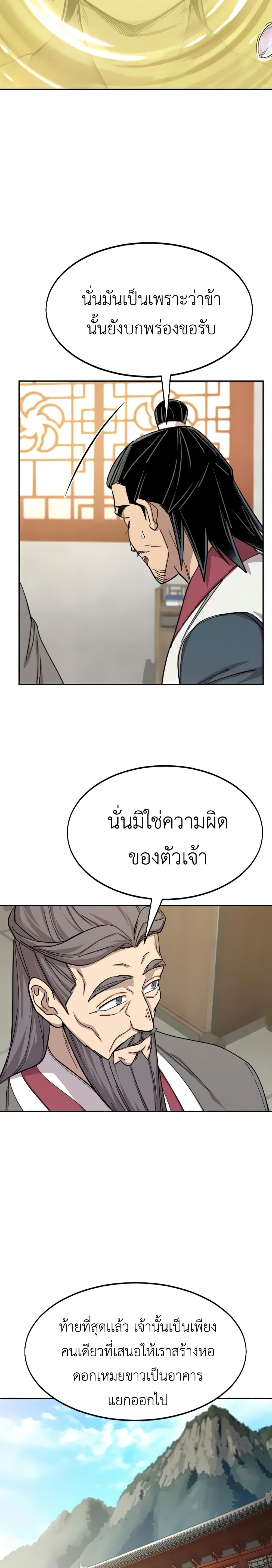 Return of the Mountain Hua Sect page 6
