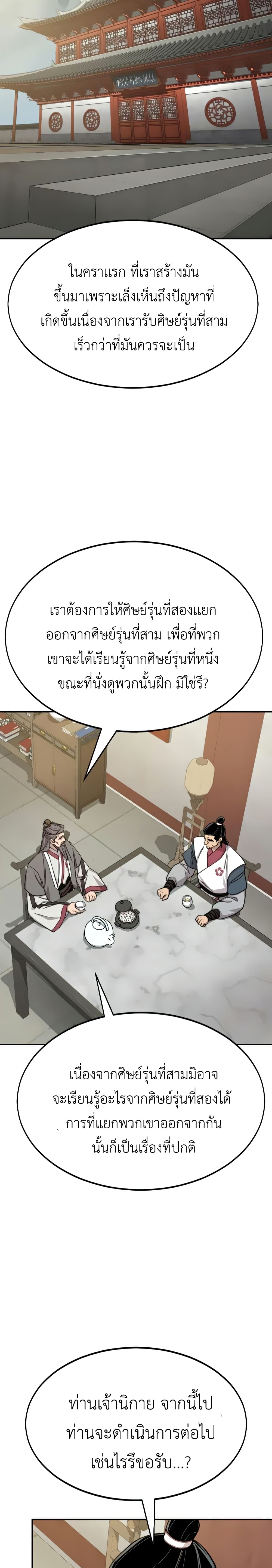 Return of the Mountain Hua Sect page 7