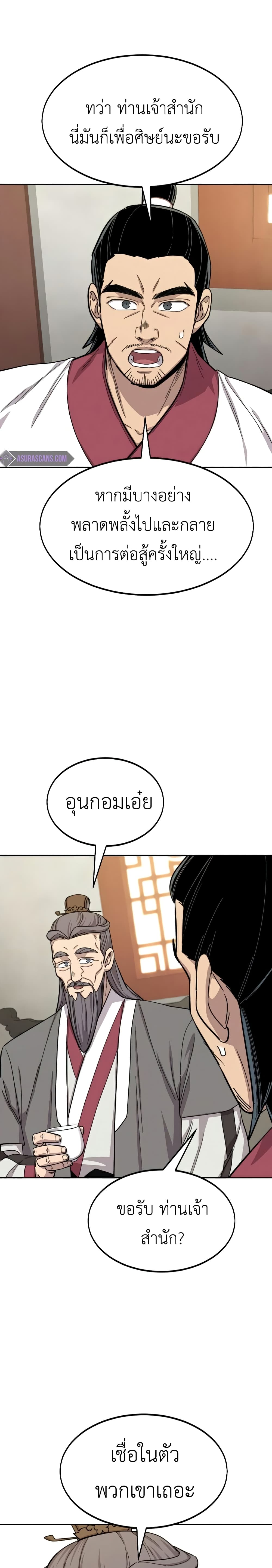 Return of the Mountain Hua Sect page 9