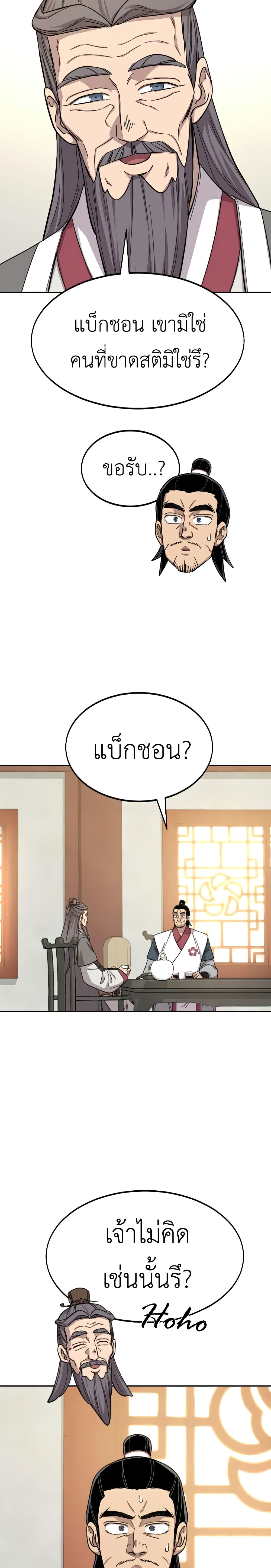 Return of the Mountain Hua Sect page 10