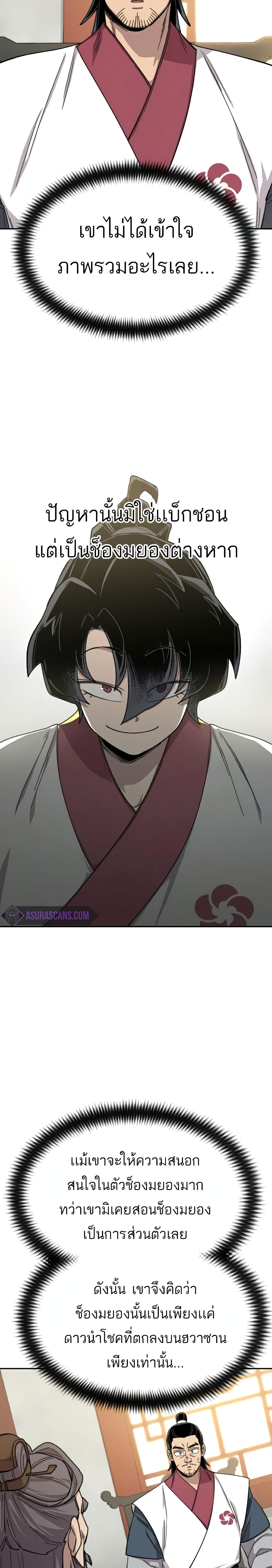 Return of the Mountain Hua Sect page 11