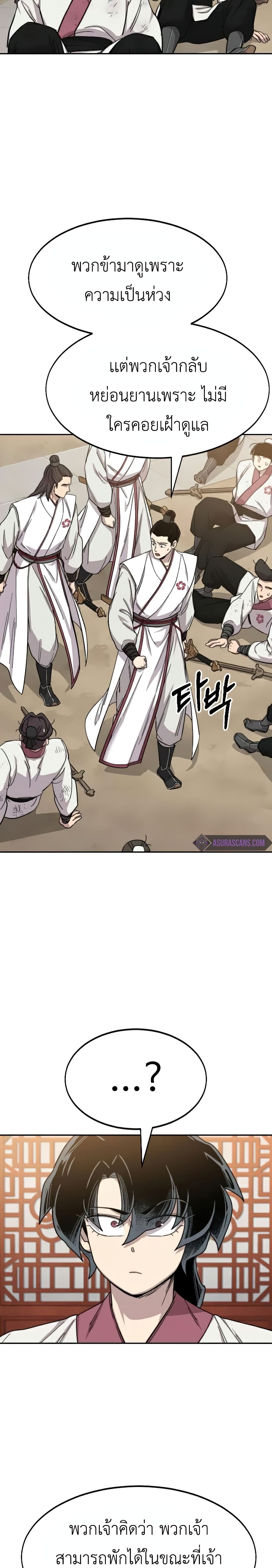 Return of the Mountain Hua Sect page 17
