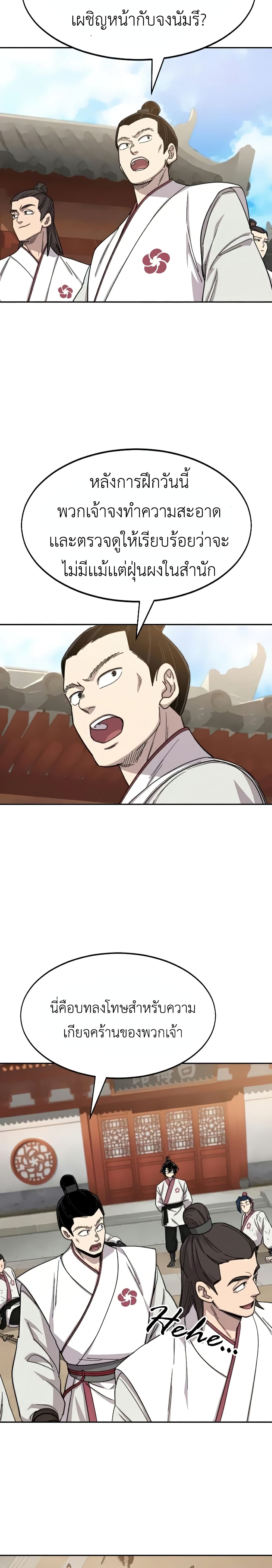 Return of the Mountain Hua Sect page 18
