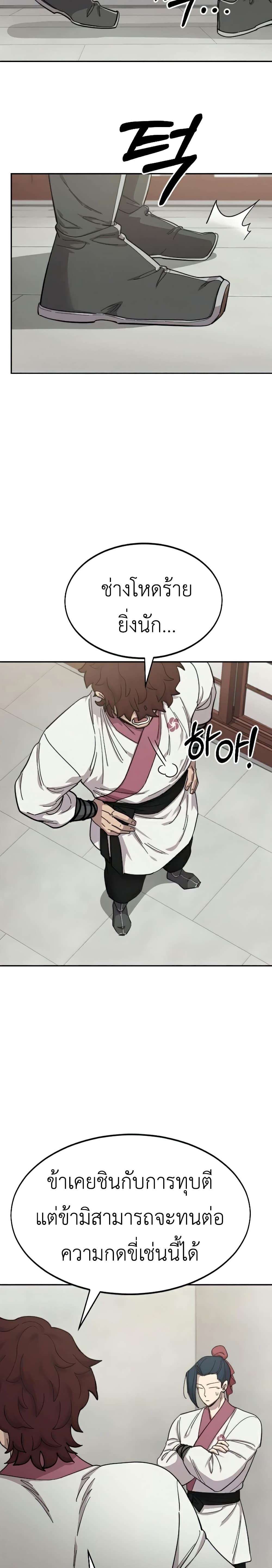 Return of the Mountain Hua Sect page 23
