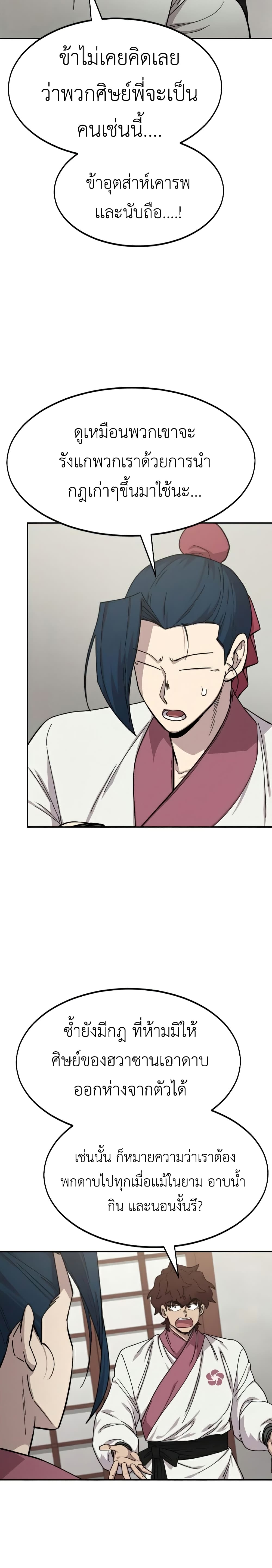 Return of the Mountain Hua Sect page 24