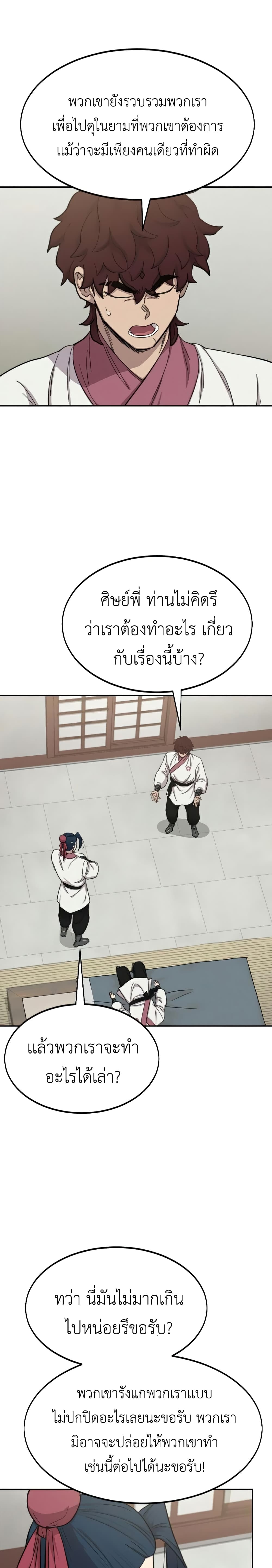 Return of the Mountain Hua Sect page 25