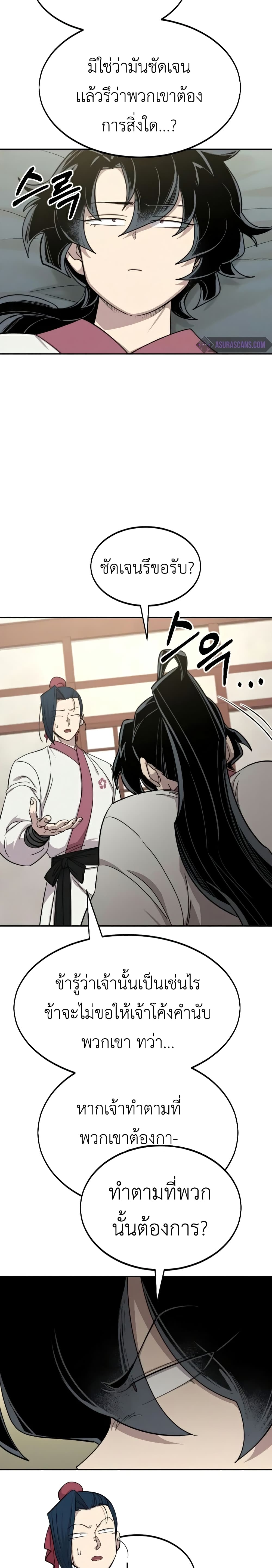 Return of the Mountain Hua Sect page 27