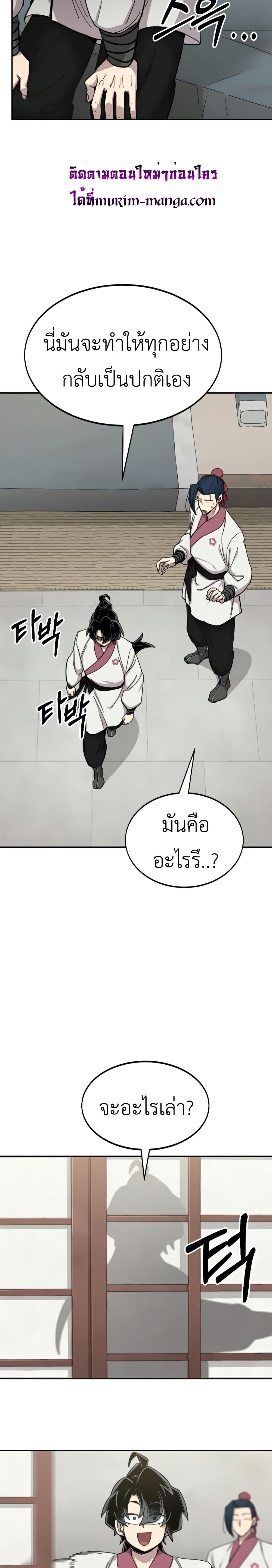 Return of the Mountain Hua Sect page 29