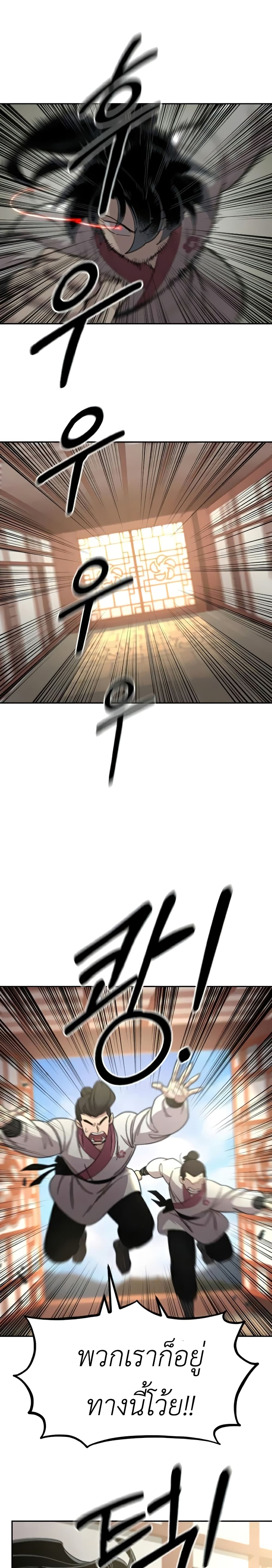 Return of the Mountain Hua Sect page 36