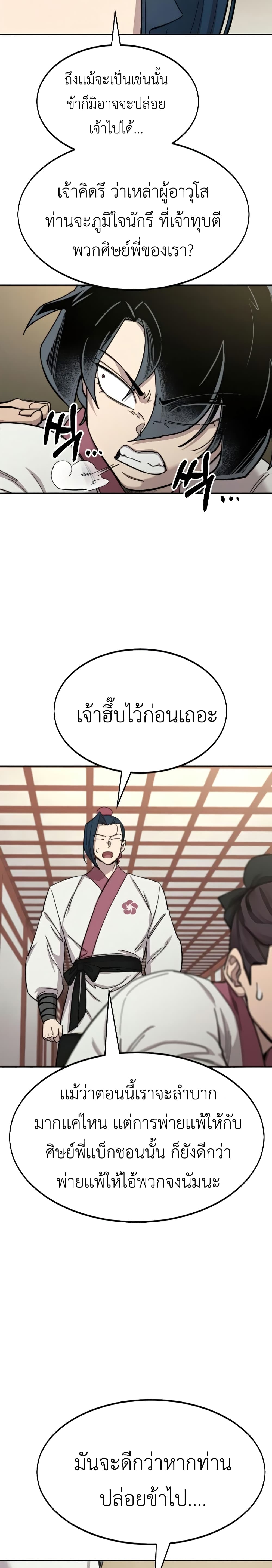 Return of the Mountain Hua Sect page 45