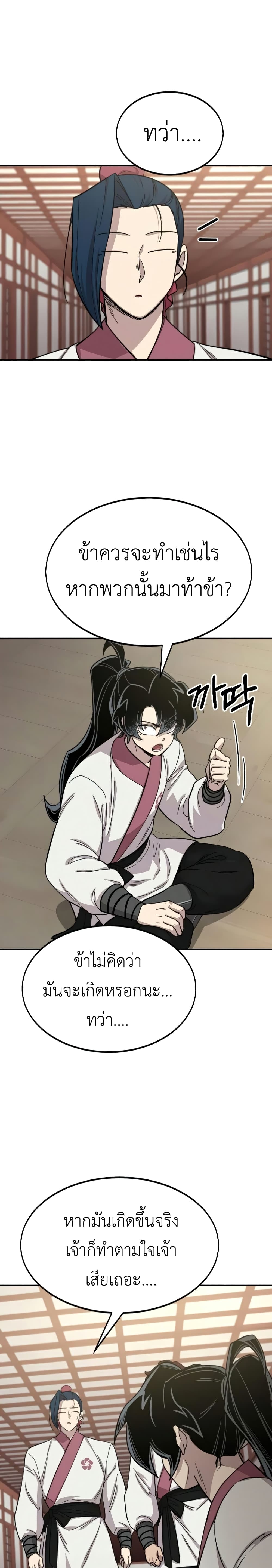 Return of the Mountain Hua Sect page 49