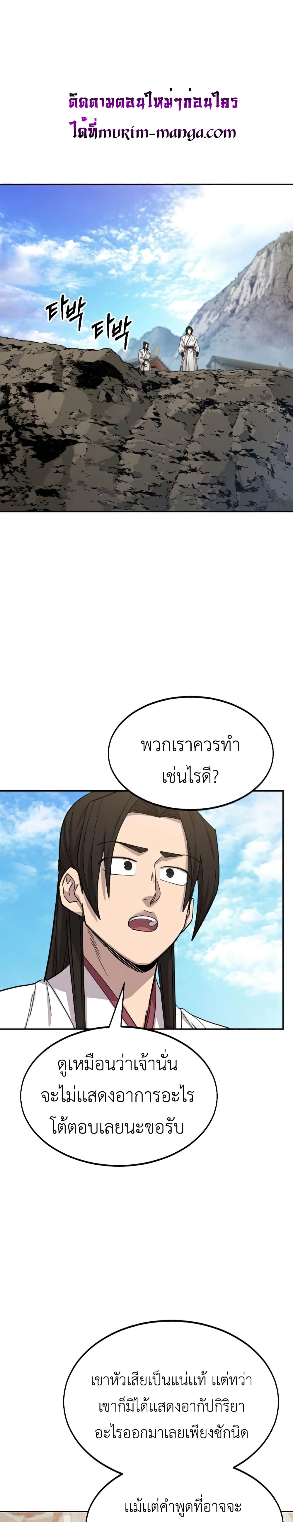 Return of the Mountain Hua Sect page 1