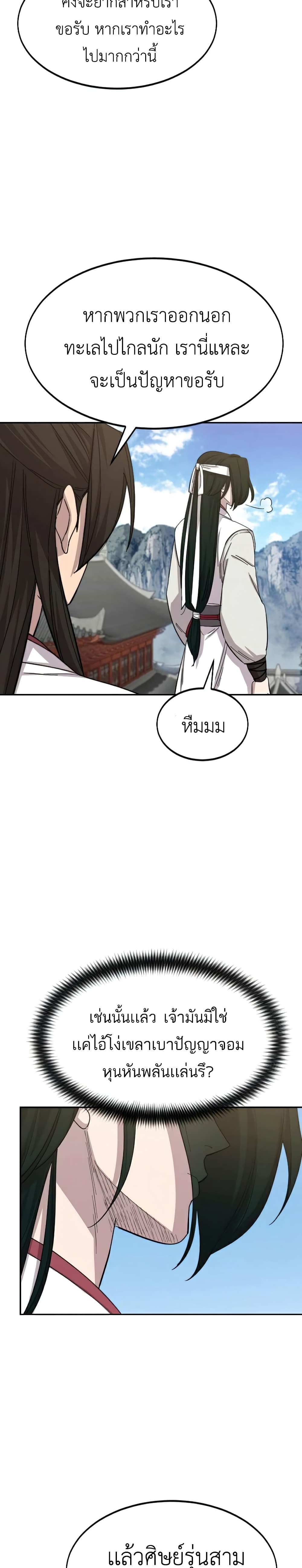 Return of the Mountain Hua Sect page 4