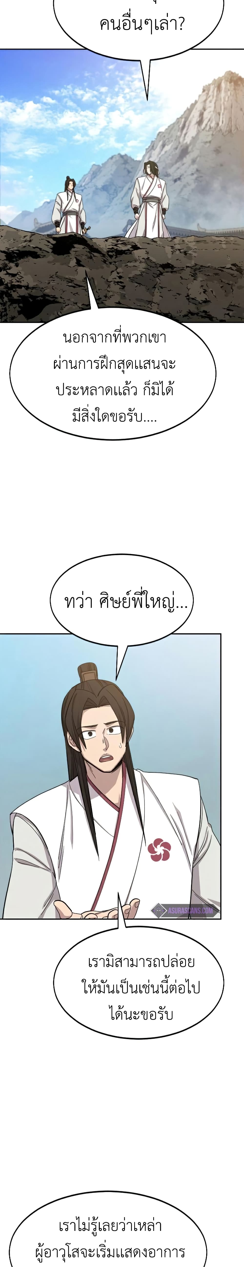 Return of the Mountain Hua Sect page 5